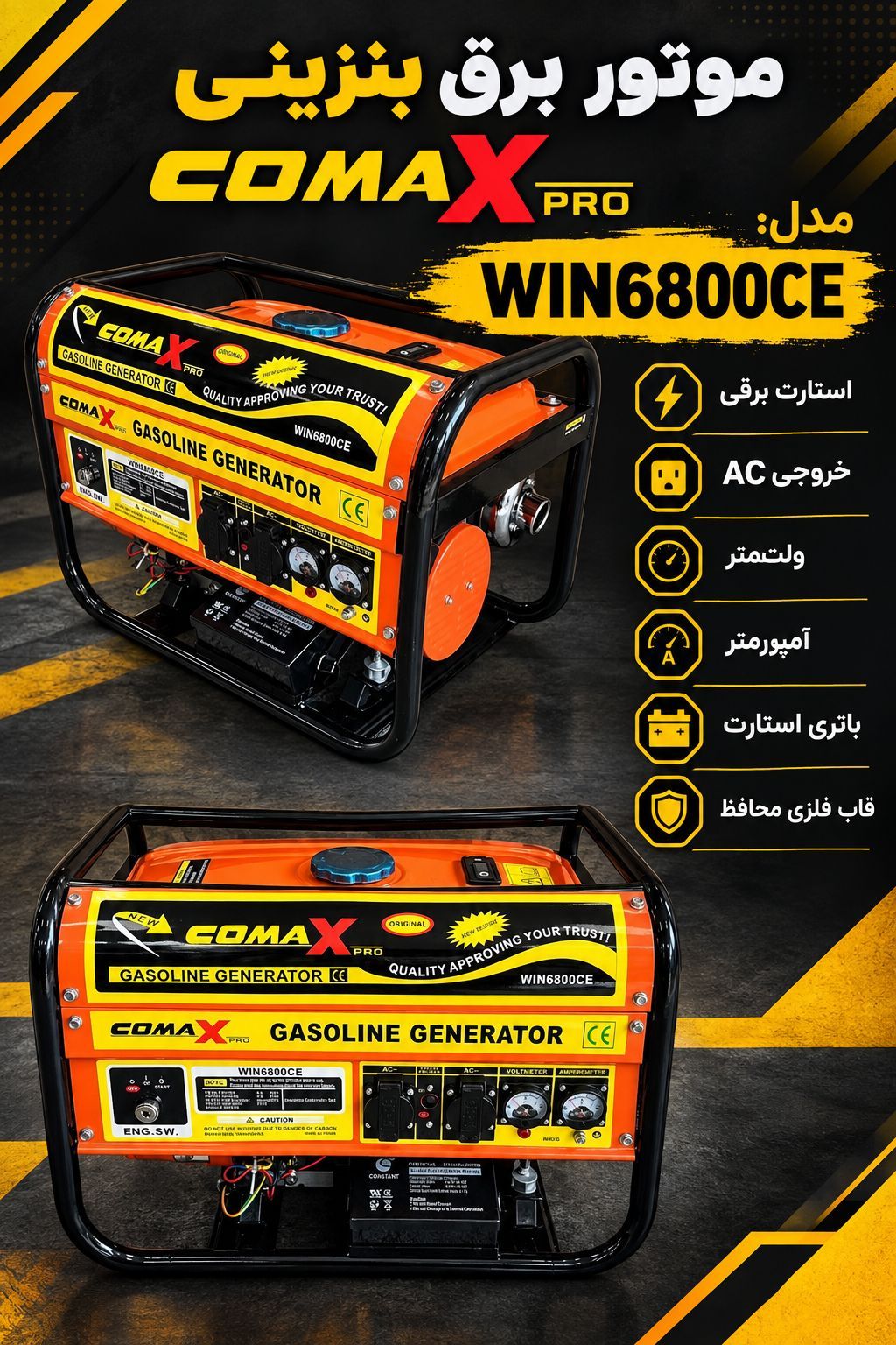 موتور برق تمام مس 3.5 کیلو وات استارتی کوماکس مدل 6800