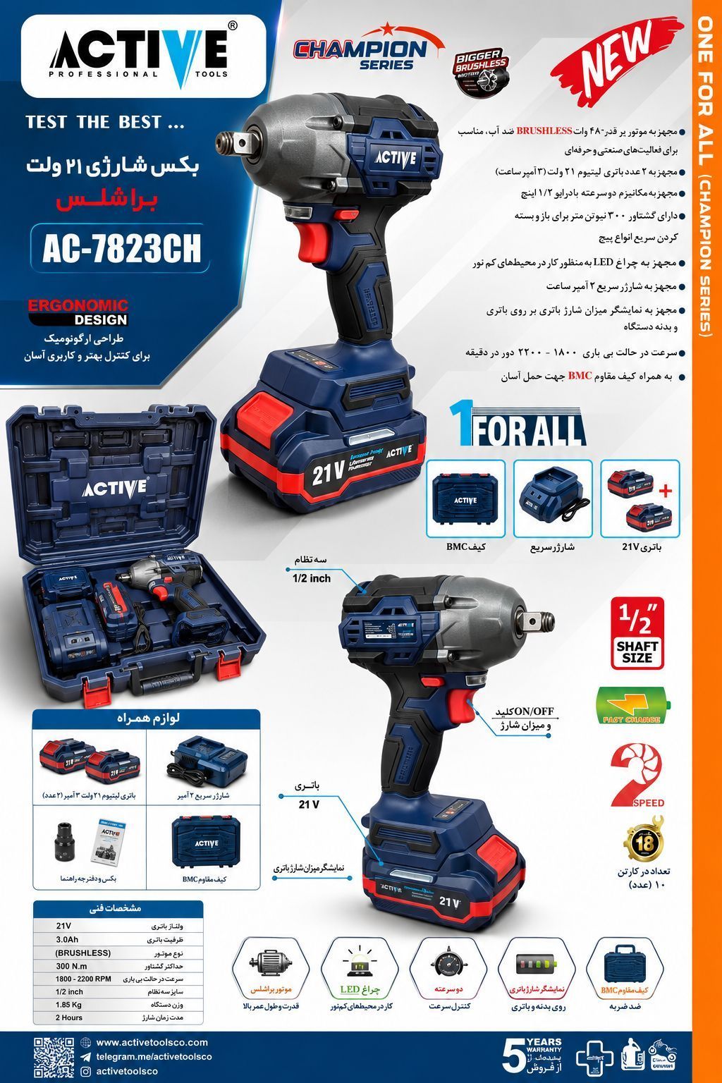 بکس شارژی 1.2 300 نیوتون اکتیو