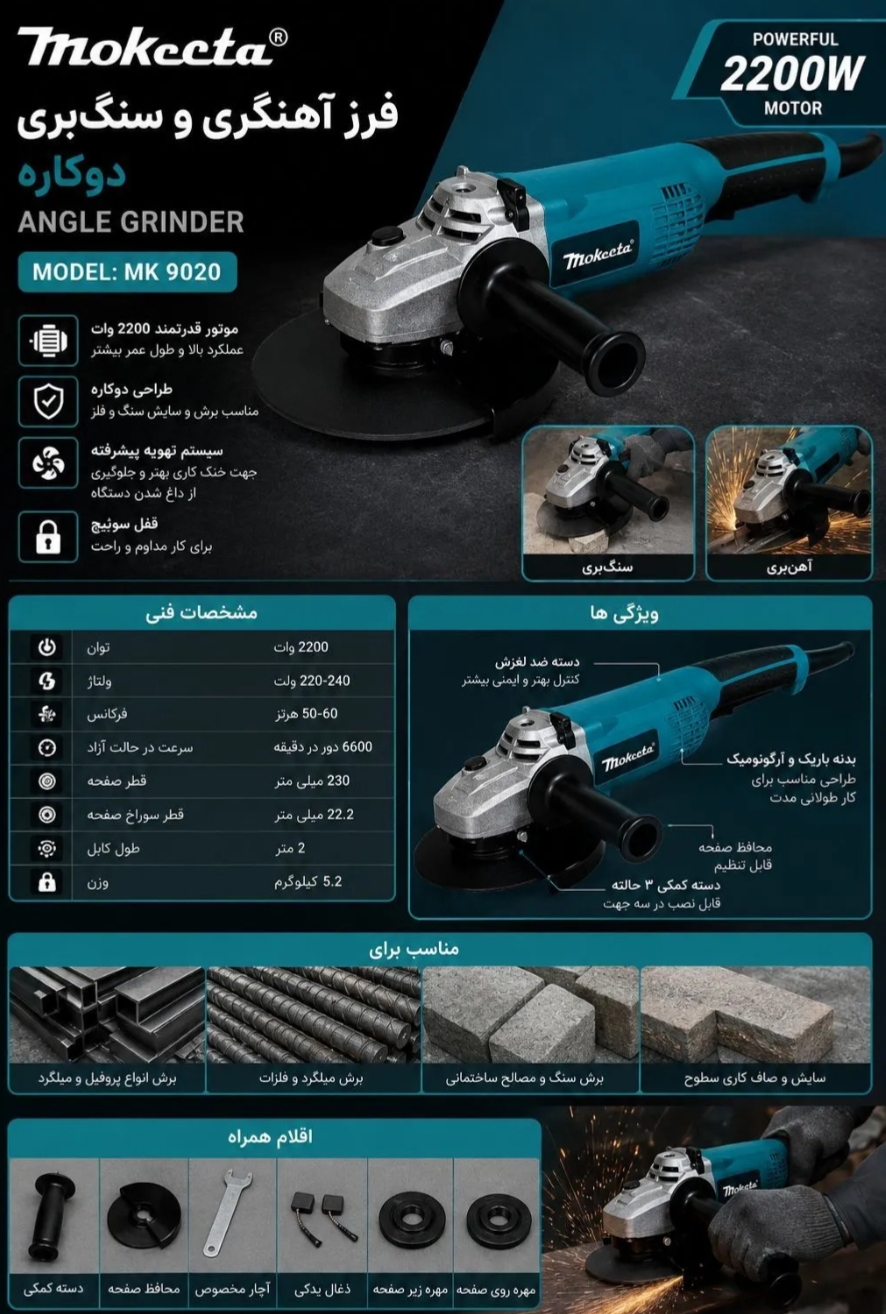فرز آهنگری ۱۸۰ میلیمتر طرح ماکیتا موکیتا مدل MK9020