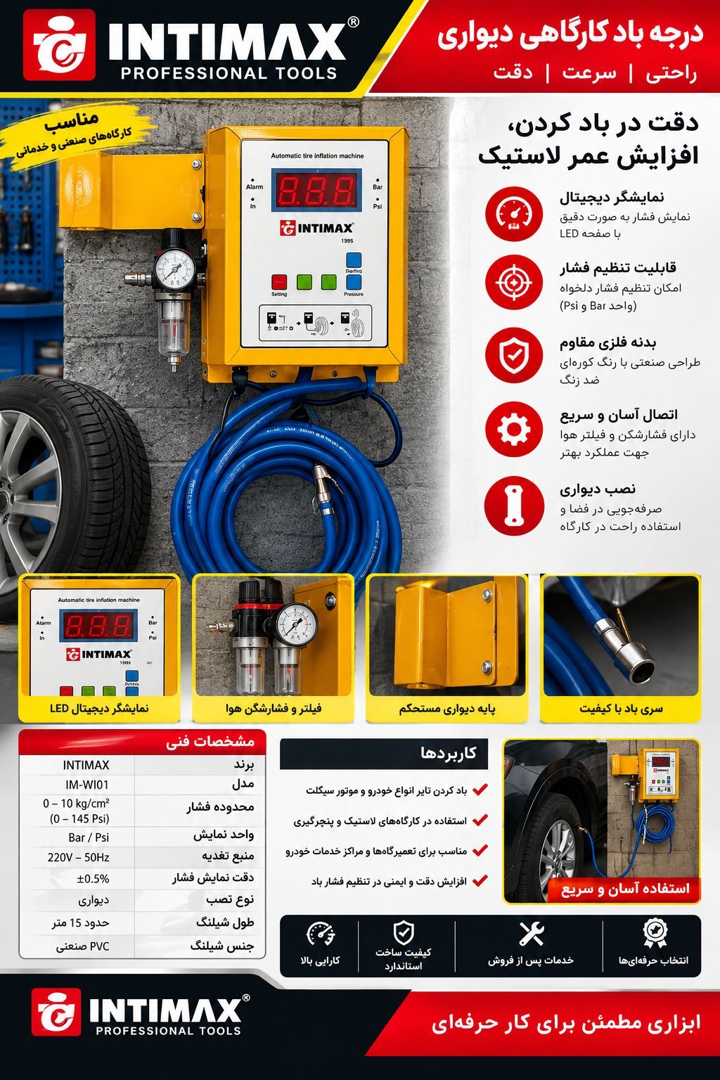 درجه باد کارگاهی صنعتی اینتی مکس