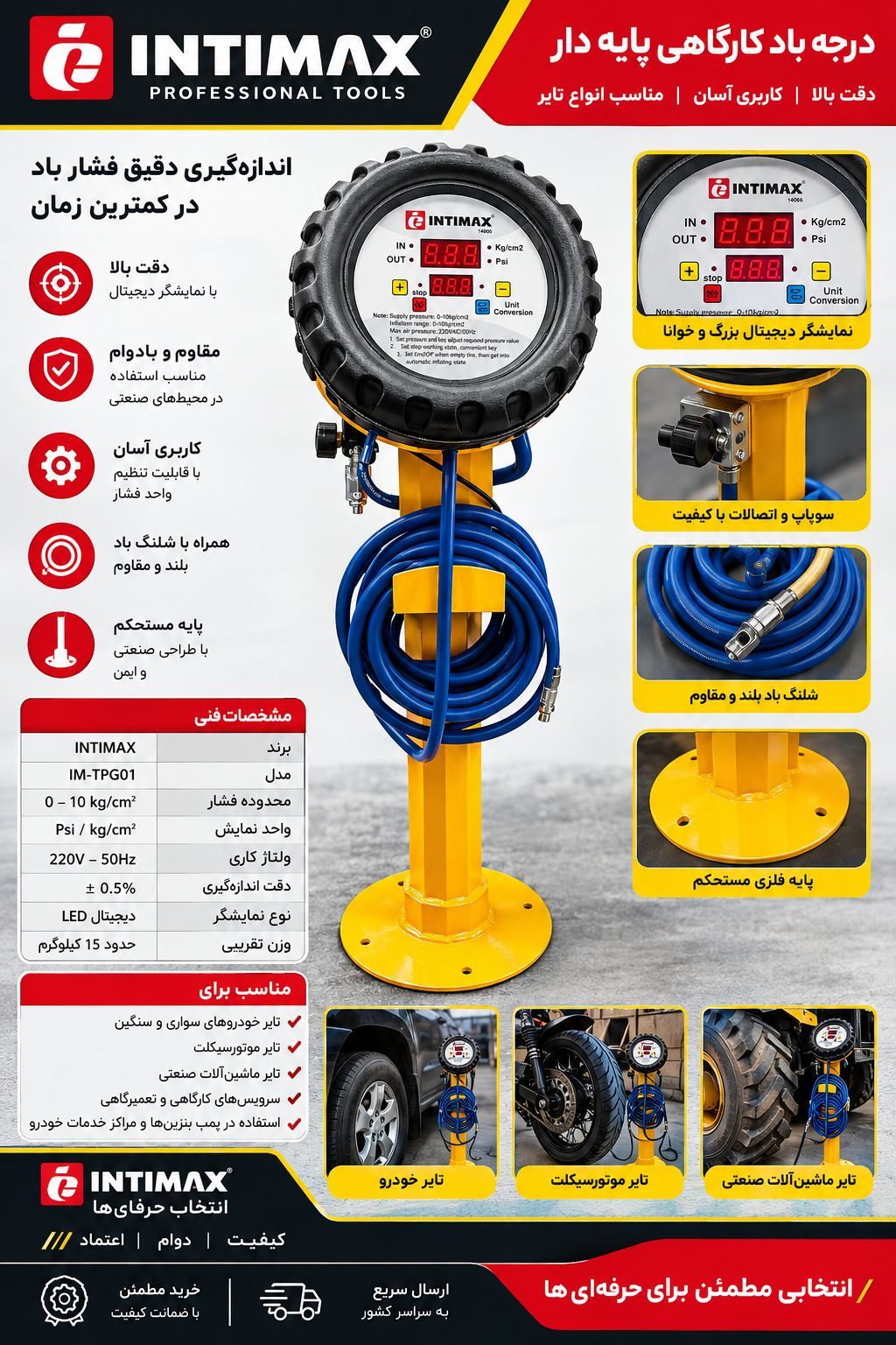 درجه باد کارگاهی صنعتی اینتی مکس