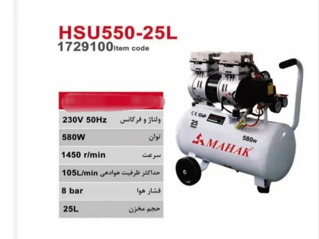 کمپرسور 25لیتری بدون روغن محک مدل HSU550-25L