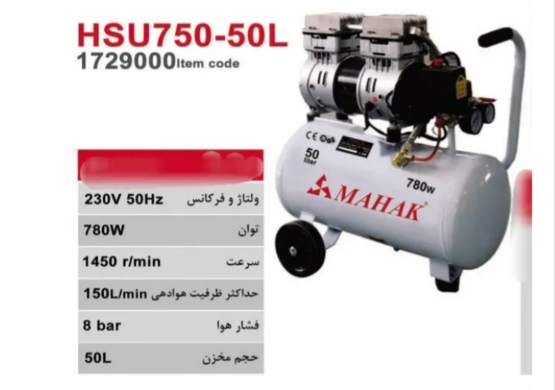 کمپرسور 50لیتری بدون روغن محک مدل HSU750-50L