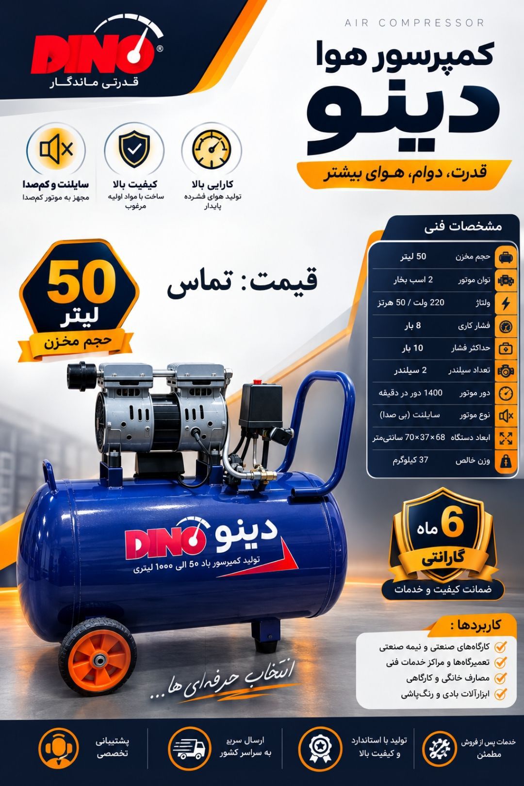 کمپرسور 50 لیتری سایلنت دینو