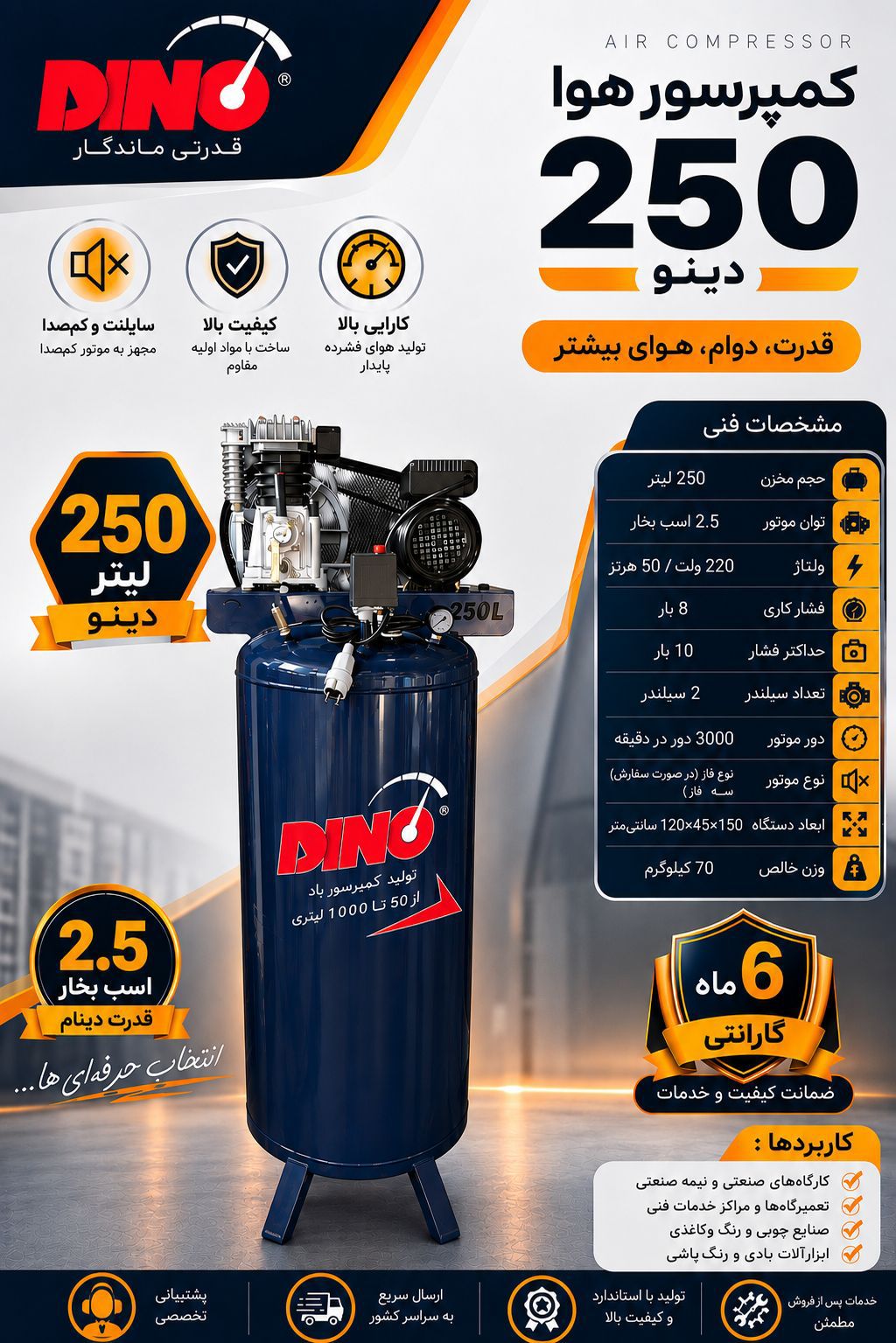 کمپرسور 250 لیتری تمام مس دینو