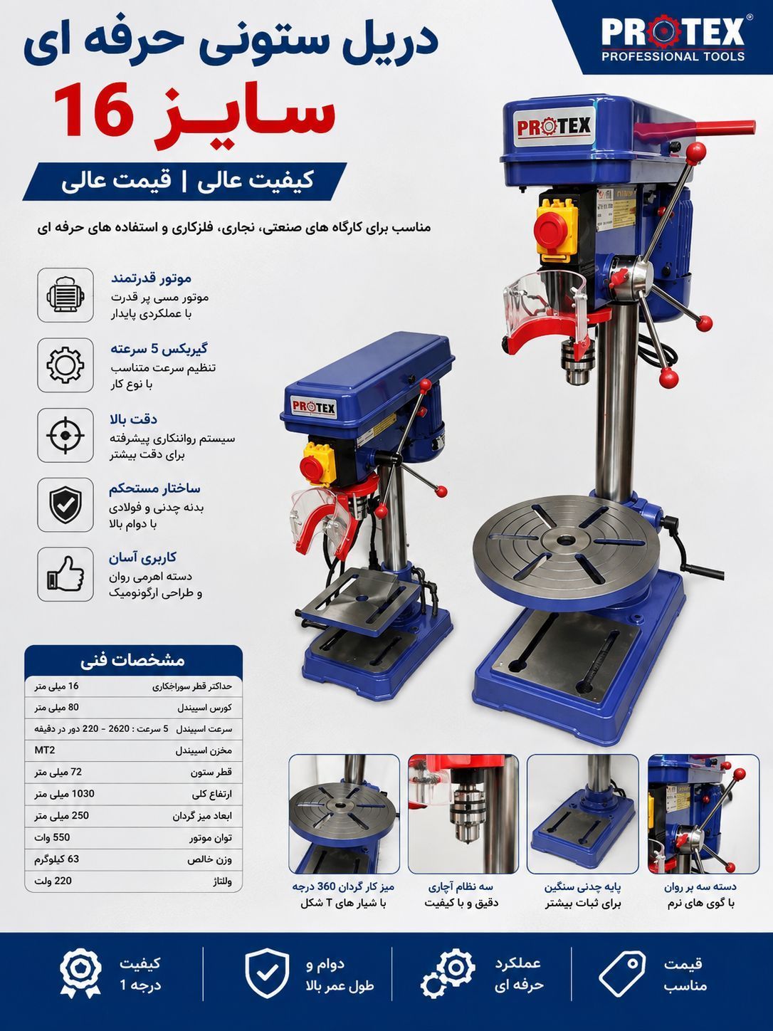 دریل ستونی حرفه ای سایز 16 پروتکس