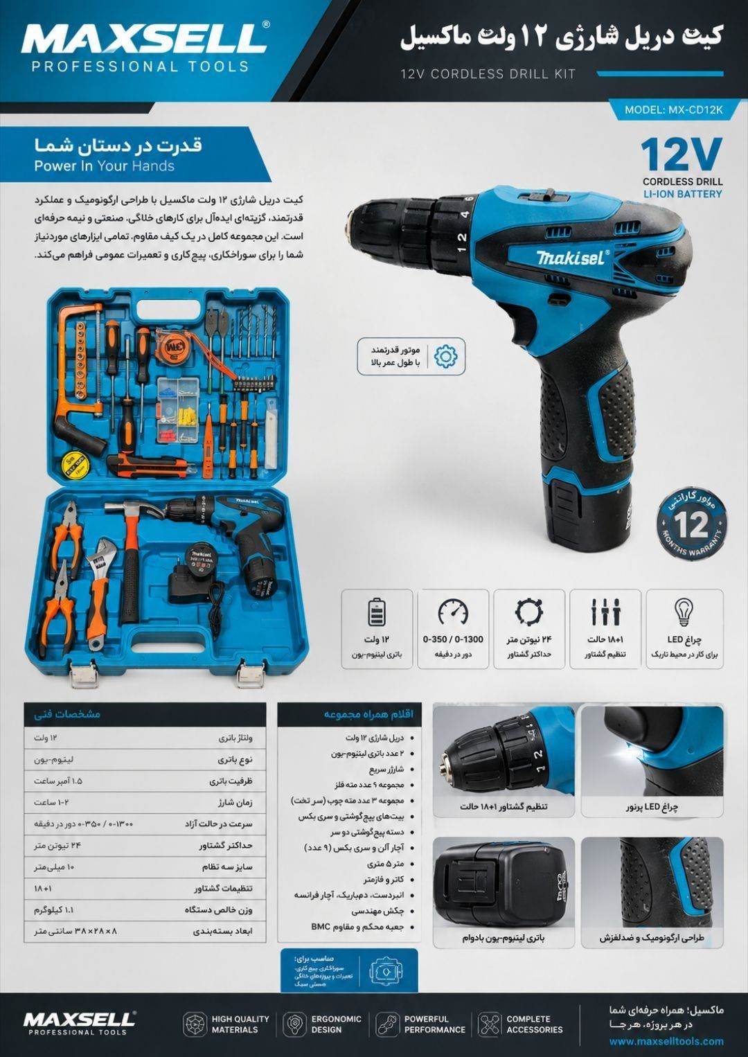 کیت شارژی 24 ولت خورده طرح ماکیتا MAXSELL