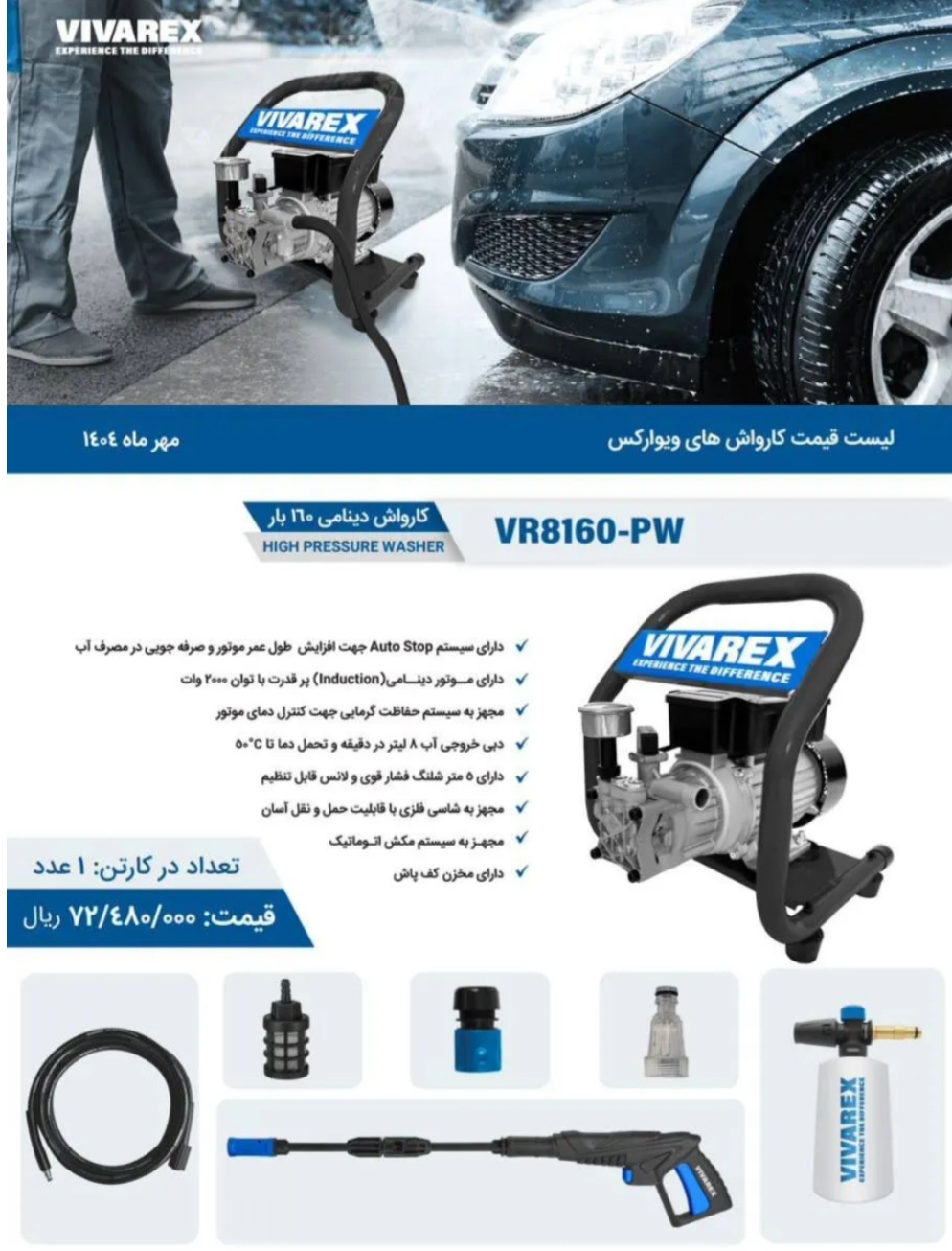 کارواش 160 بار دینامی شاسی دار ویوارکس مدل VR8160-PW