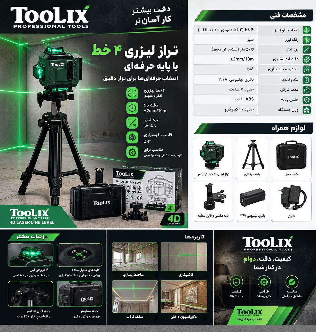 تراز لیزری نور سبز شارژی تولیکس