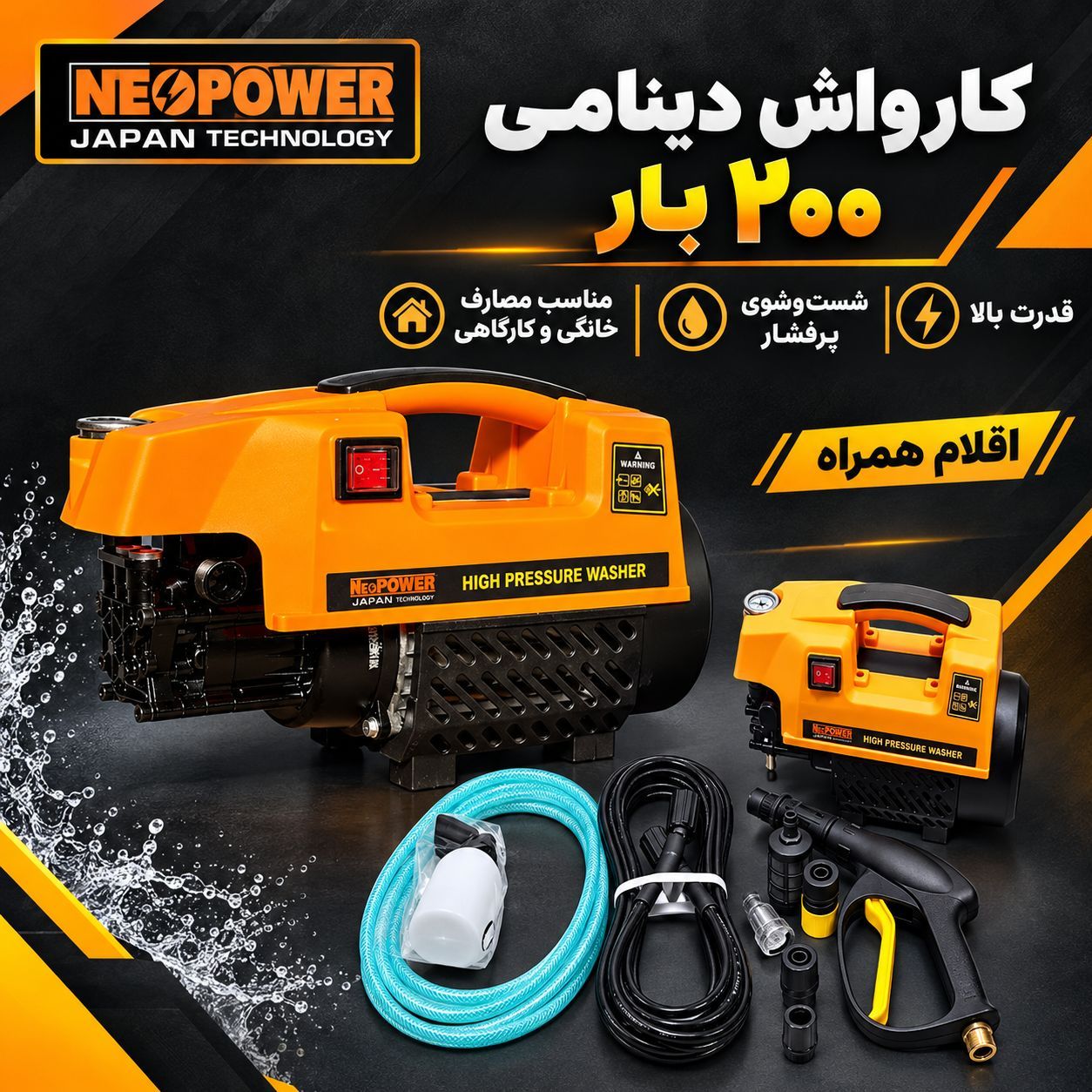 کارواش دینامی 200 بار نیوپاور