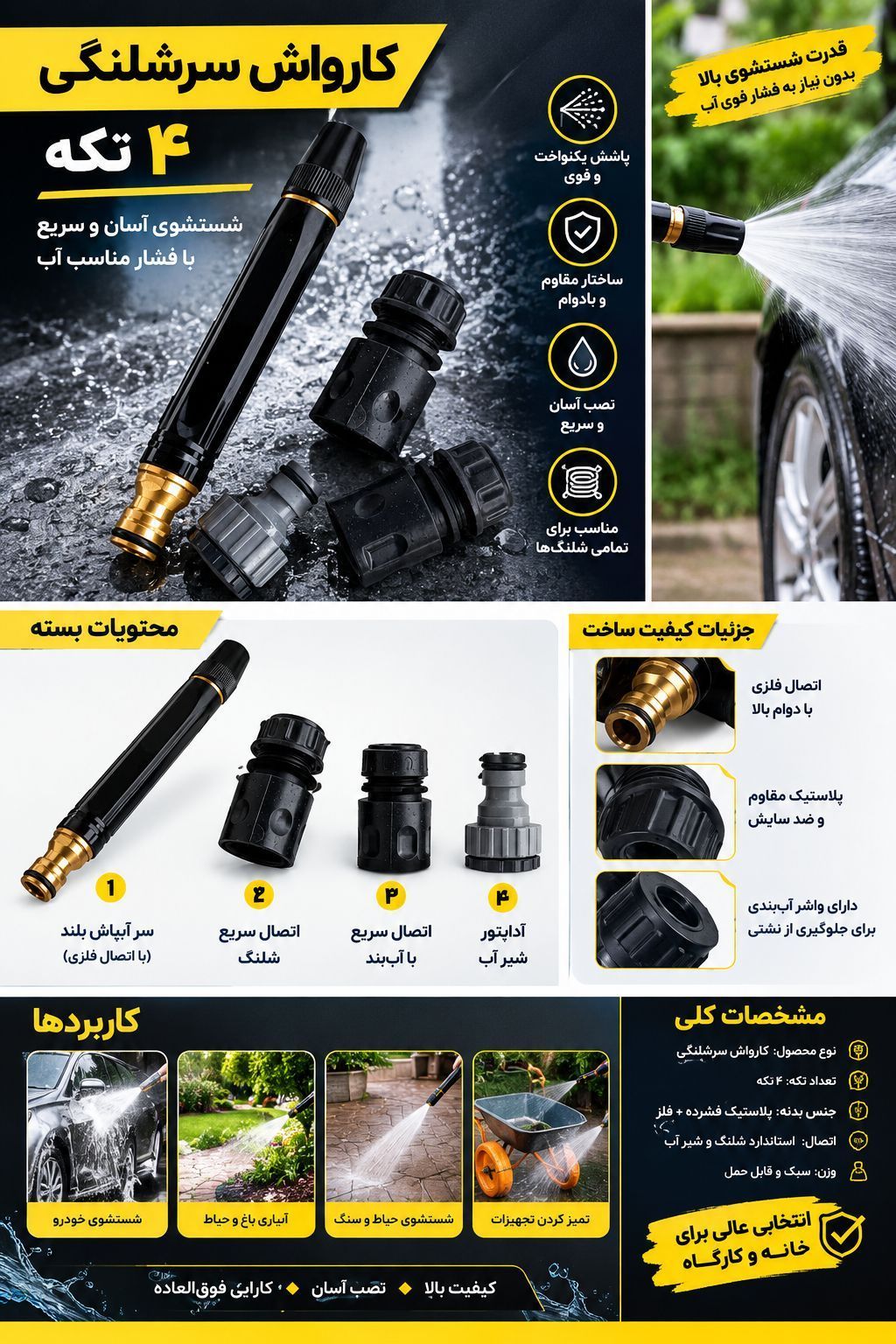 کارواش سر شلنگی 4 تیکه بوشو
