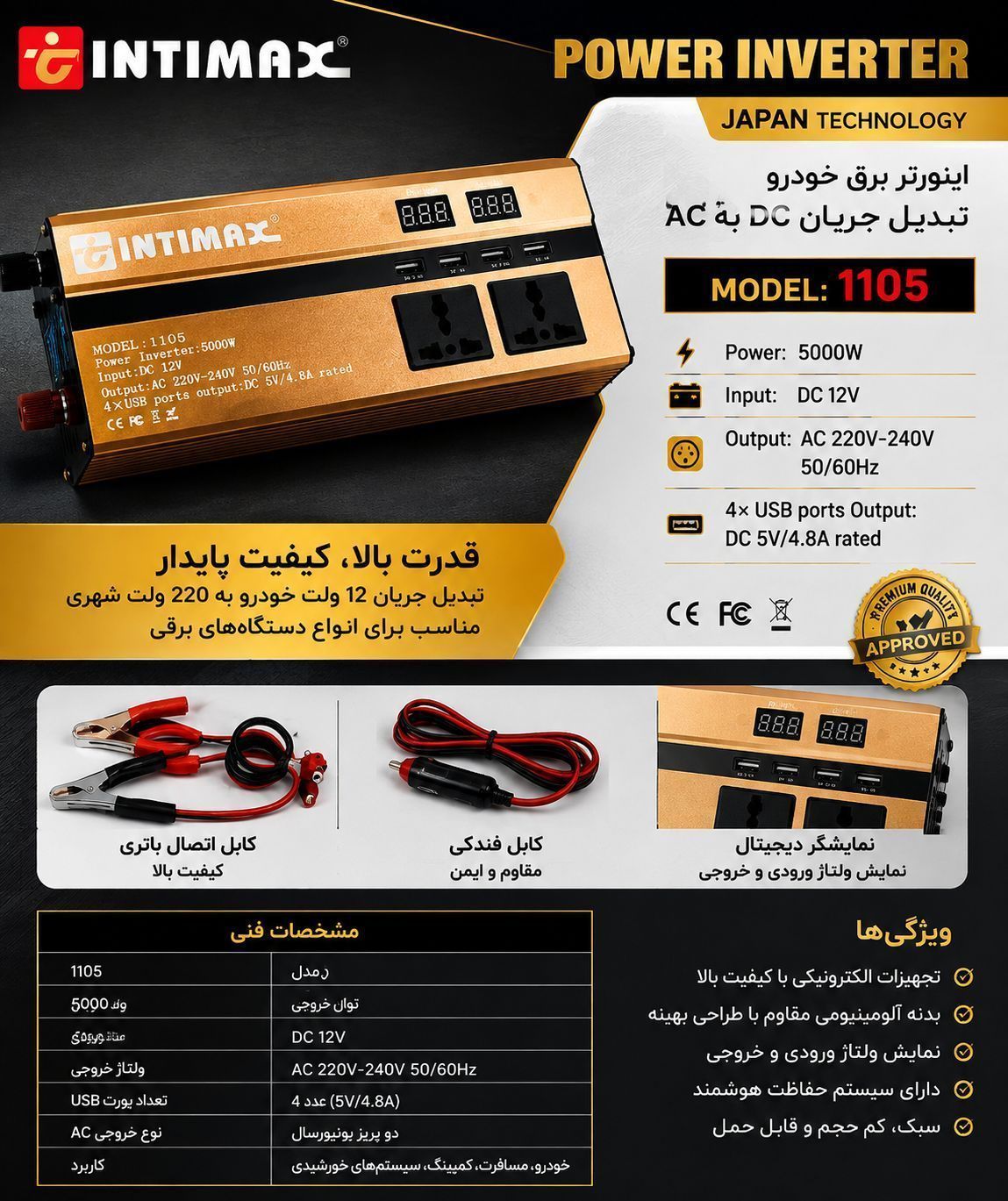 مبدل برق 3500 وات اینتی مکس