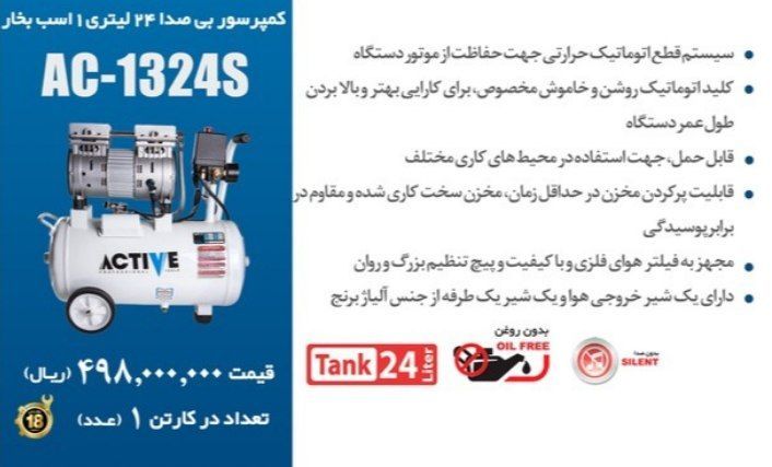 کمپرسور 25 لیتری سایلنت اکتیو مدل 1324