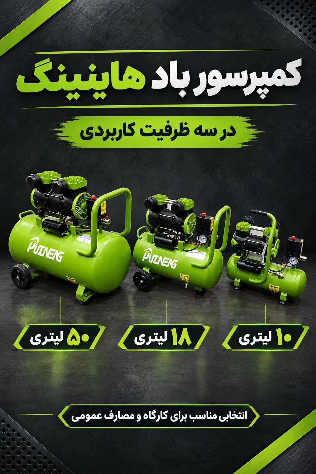 کمپرسور 10 لیتری سایلنت هاینینگ