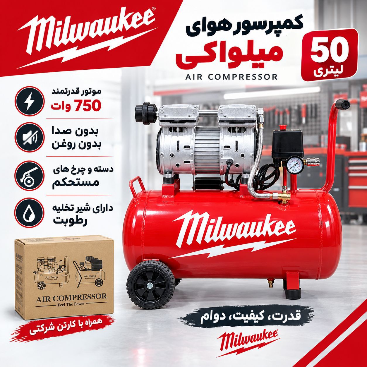 کمپرسور 50 لیتری سایلنت میلواکی